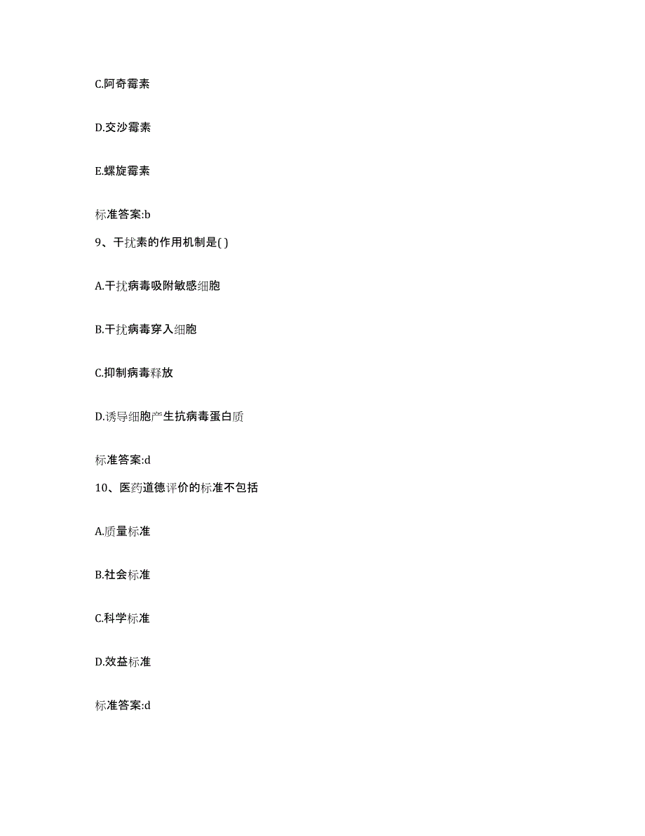 2022年度河北省石家庄市高邑县执业药师继续教育考试通关提分题库(考点梳理)_第4页