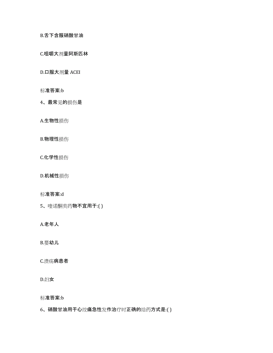 2022-2023年度陕西省宝鸡市凤县执业药师继续教育考试押题练习试题B卷含答案_第2页