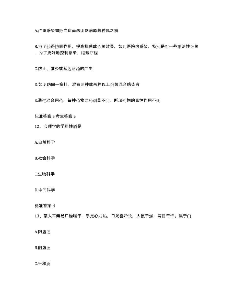 2022年度湖北省宜昌市枝江市执业药师继续教育考试基础试题库和答案要点_第5页