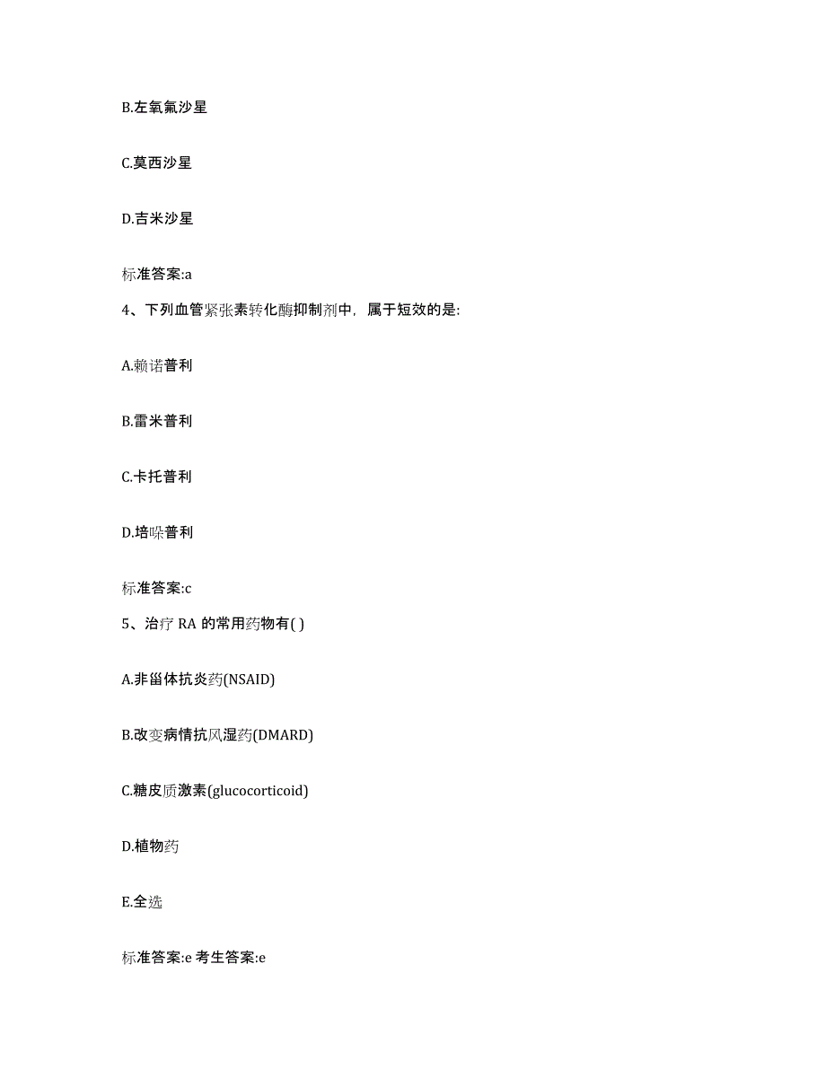 2022年度江西省南昌市西湖区执业药师继续教育考试题库练习试卷A卷附答案_第2页