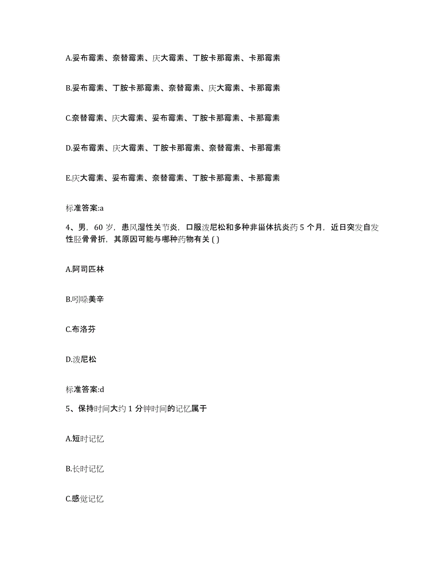 2022-2023年度青海省海西蒙古族藏族自治州乌兰县执业药师继续教育考试押题练习试题A卷含答案_第2页