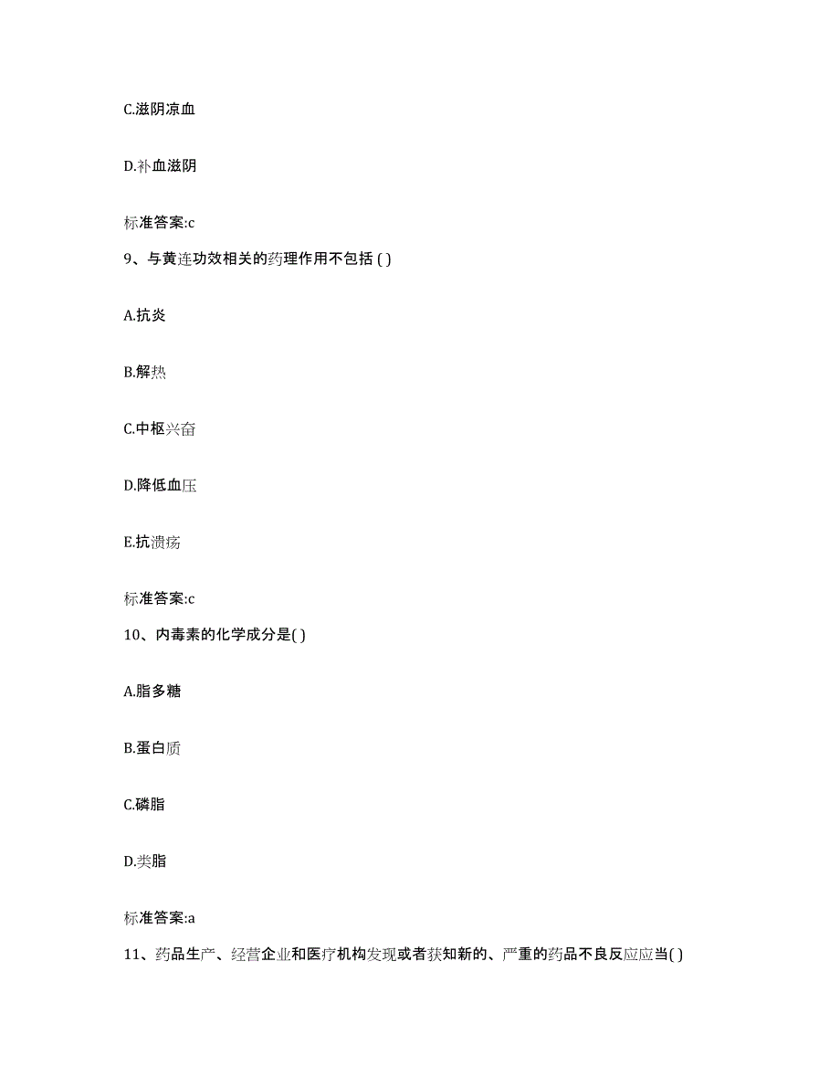 2022-2023年度青海省海西蒙古族藏族自治州乌兰县执业药师继续教育考试押题练习试题A卷含答案_第4页