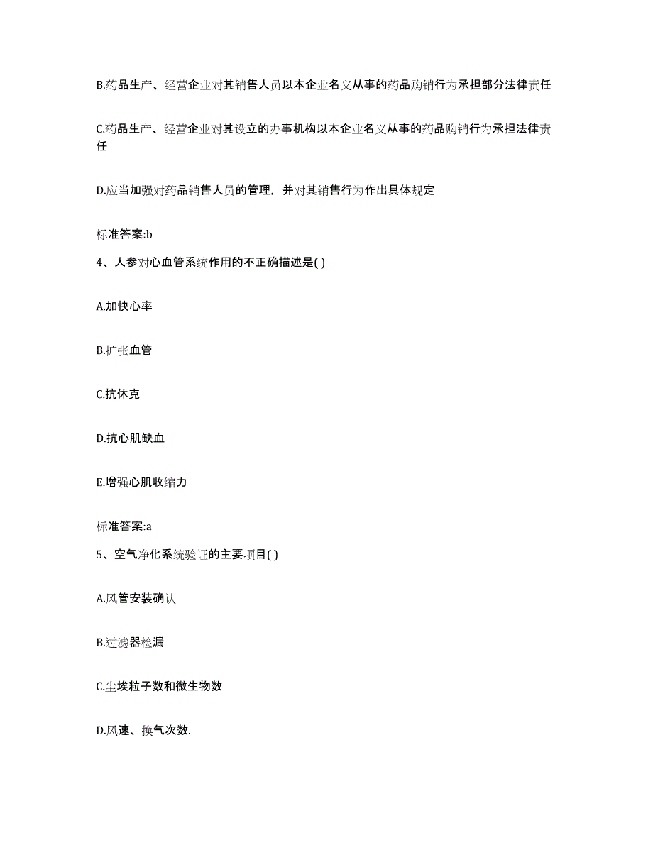 2022年度湖北省恩施土家族苗族自治州利川市执业药师继续教育考试题库检测试卷A卷附答案_第2页