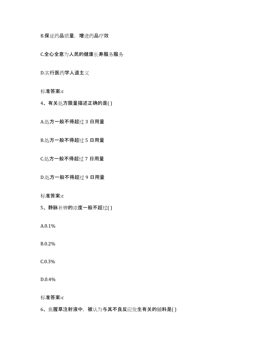 2022-2023年度贵州省遵义市湄潭县执业药师继续教育考试自测提分题库加答案_第2页