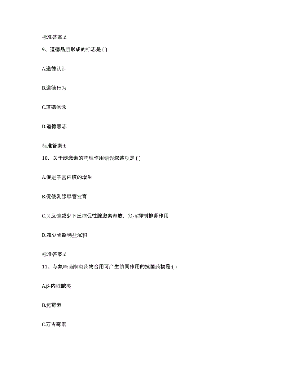 2022-2023年度贵州省遵义市湄潭县执业药师继续教育考试自测提分题库加答案_第4页