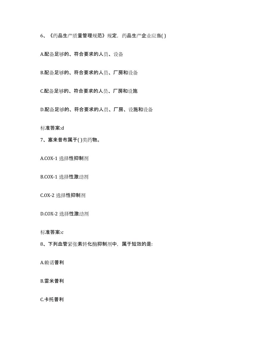 2022年度湖北省咸宁市通城县执业药师继续教育考试押题练习试题B卷含答案_第3页