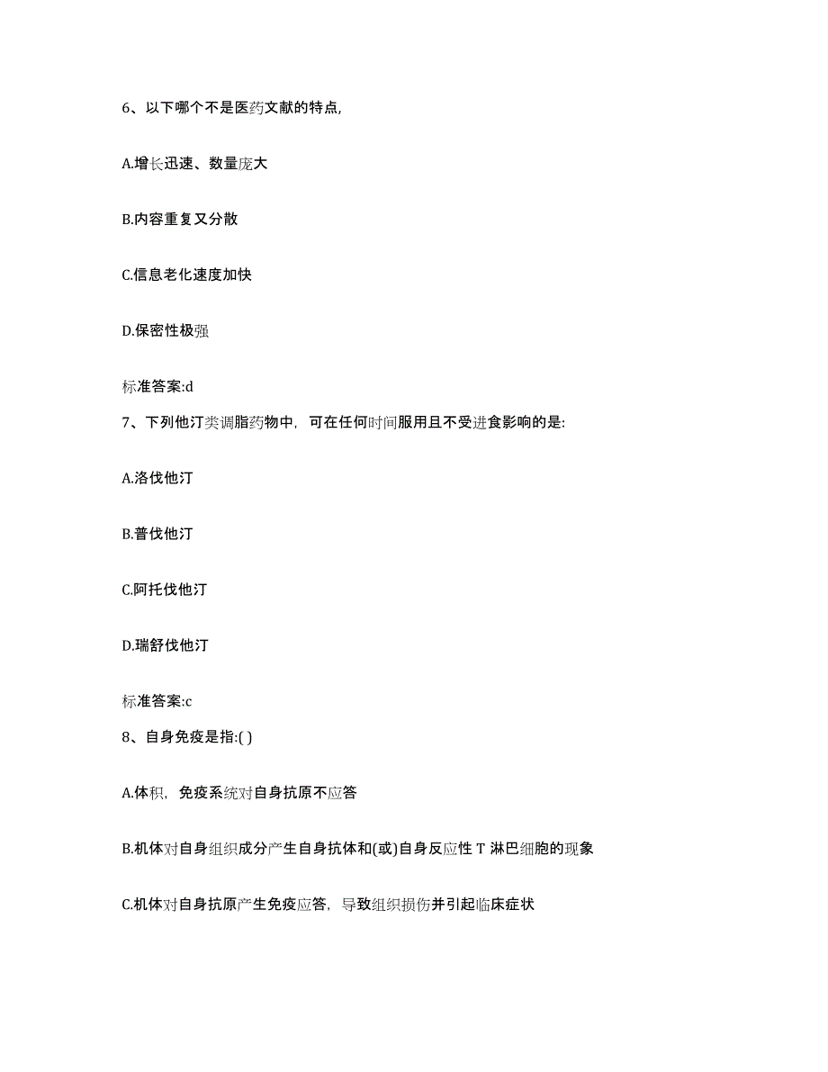 2022年度江西省上饶市鄱阳县执业药师继续教育考试综合练习试卷A卷附答案_第3页