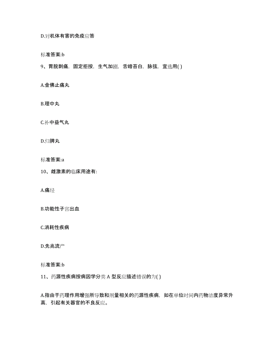 2022年度江西省上饶市鄱阳县执业药师继续教育考试综合练习试卷A卷附答案_第4页