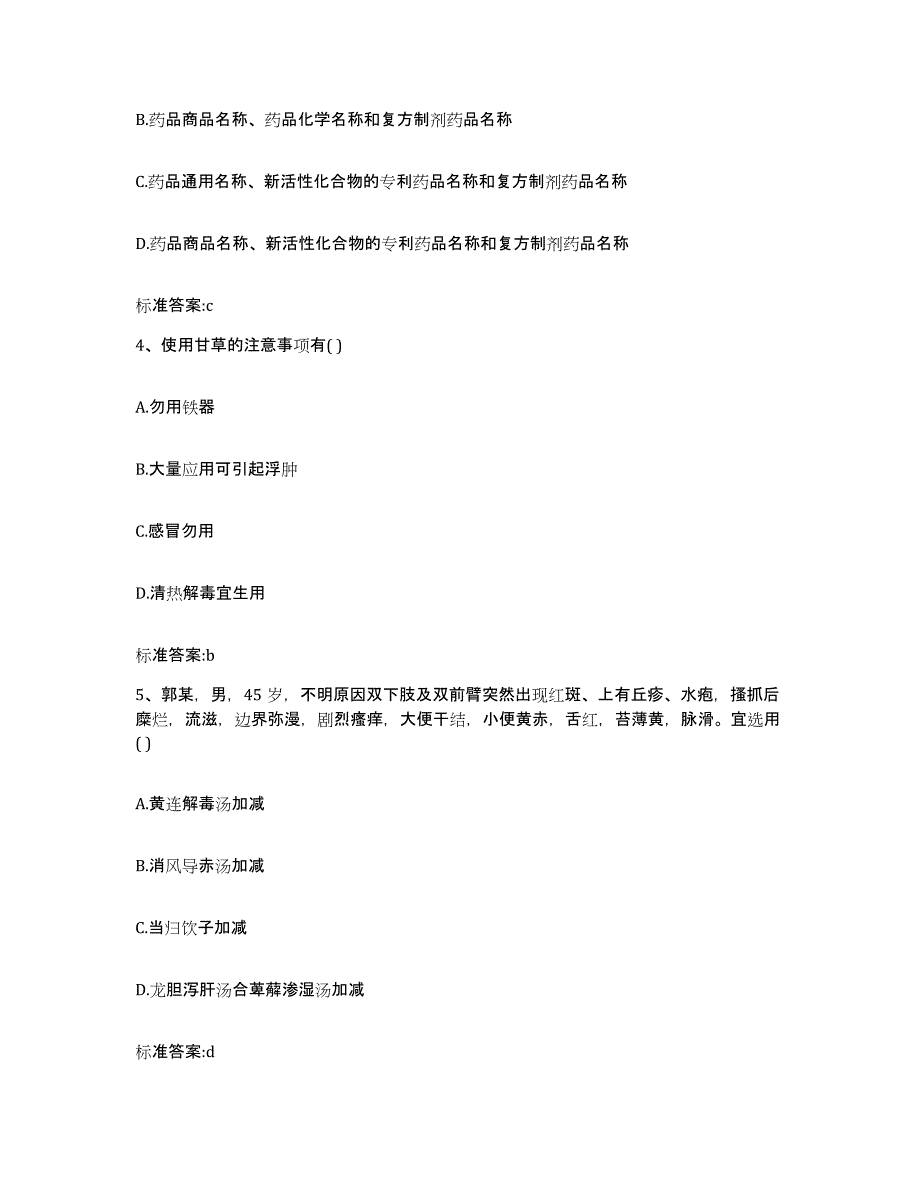 2022年度辽宁省阜新市海州区执业药师继续教育考试题库与答案_第2页