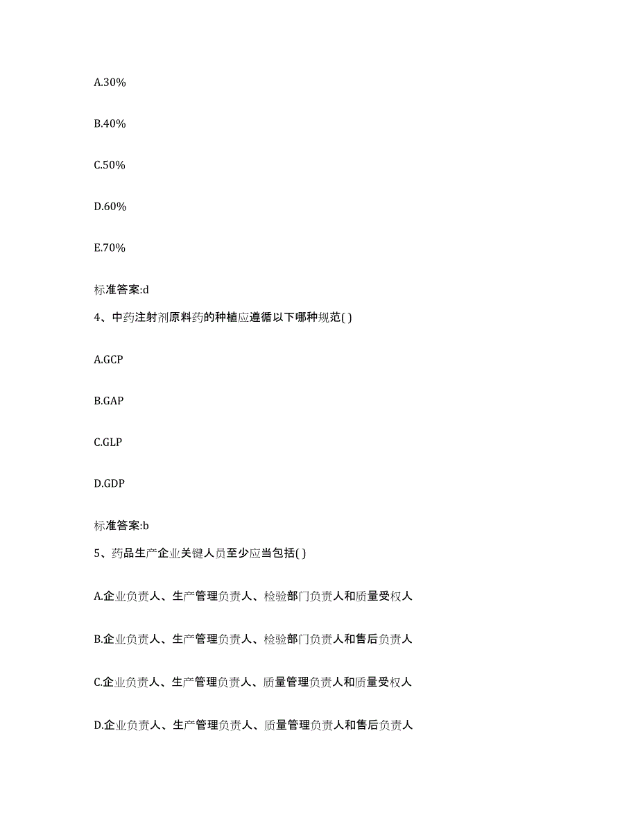 2022年度甘肃省平凉市执业药师继续教育考试能力提升试卷B卷附答案_第2页