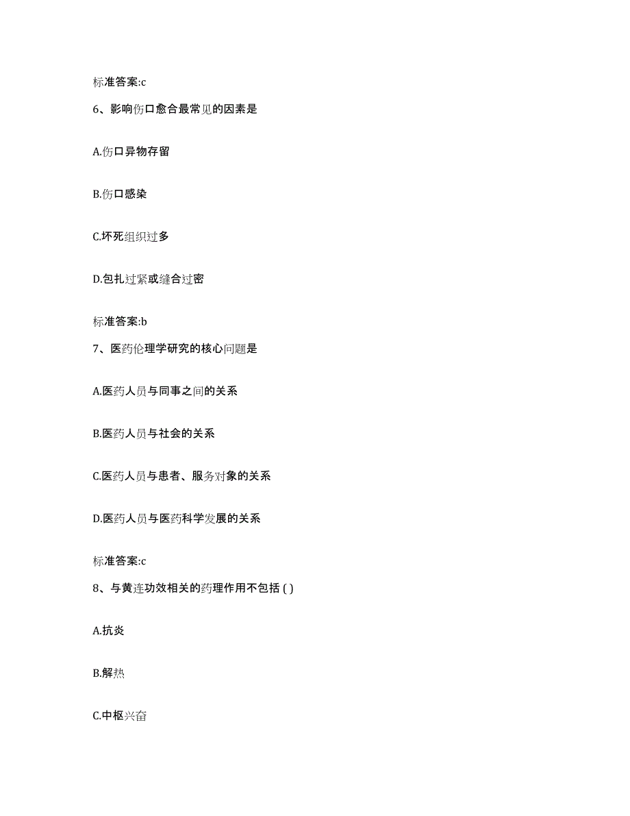 2022年度甘肃省平凉市执业药师继续教育考试能力提升试卷B卷附答案_第3页