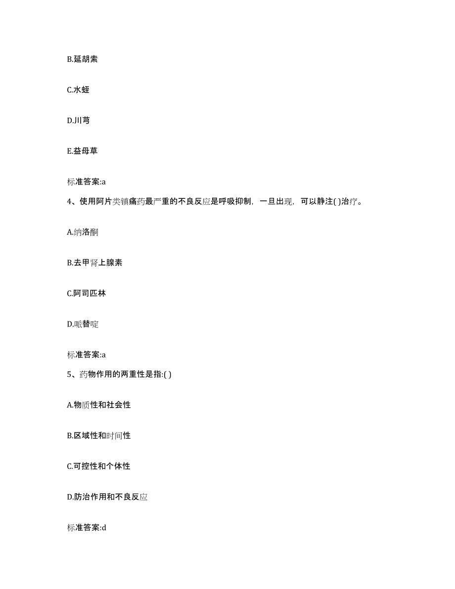 2022年度浙江省宁波市镇海区执业药师继续教育考试题库综合试卷A卷附答案_第2页