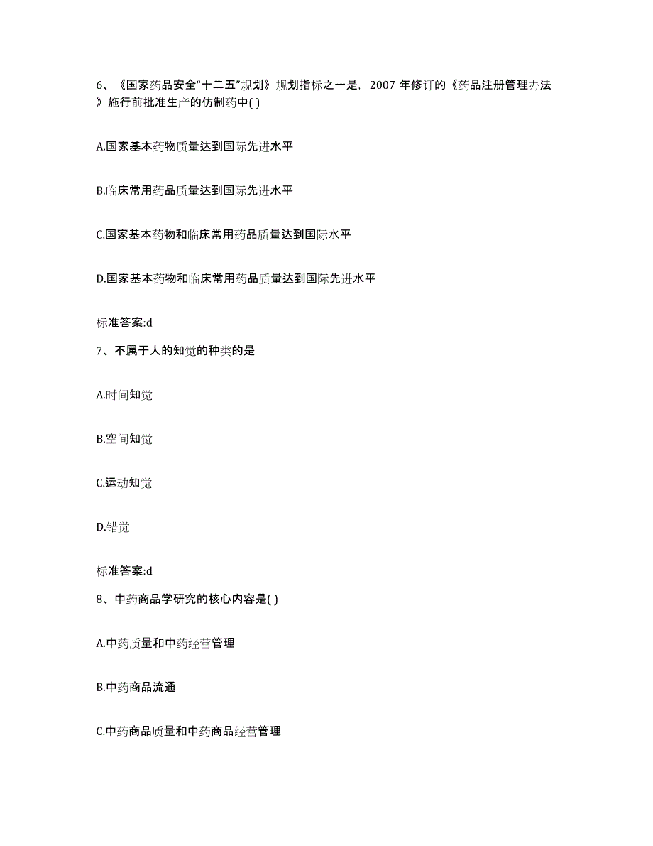 2022年度浙江省宁波市镇海区执业药师继续教育考试题库综合试卷A卷附答案_第3页