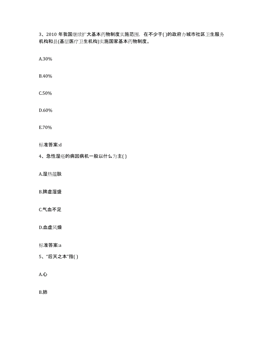 2022年度江苏省徐州市执业药师继续教育考试过关检测试卷B卷附答案_第2页