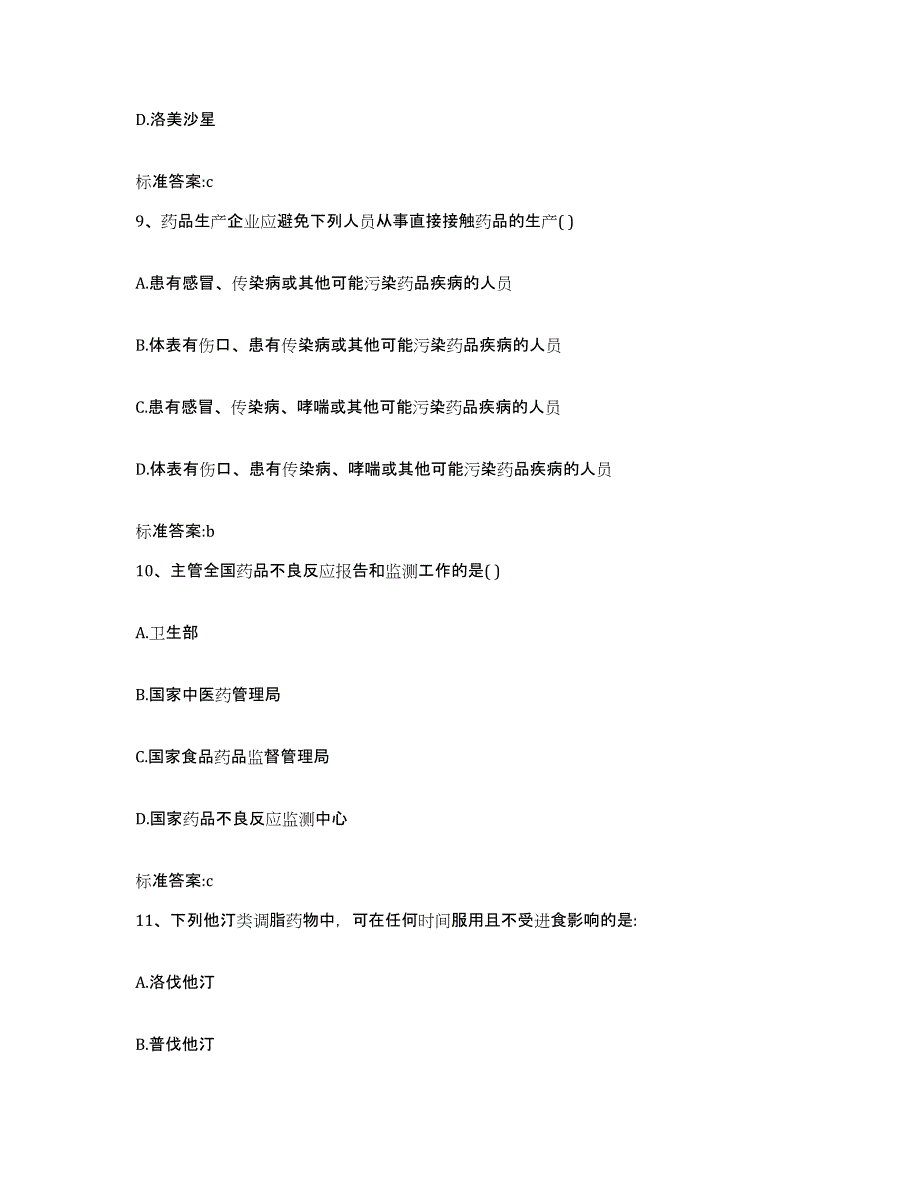 2022年度重庆市九龙坡区执业药师继续教育考试模拟考试试卷A卷含答案_第4页