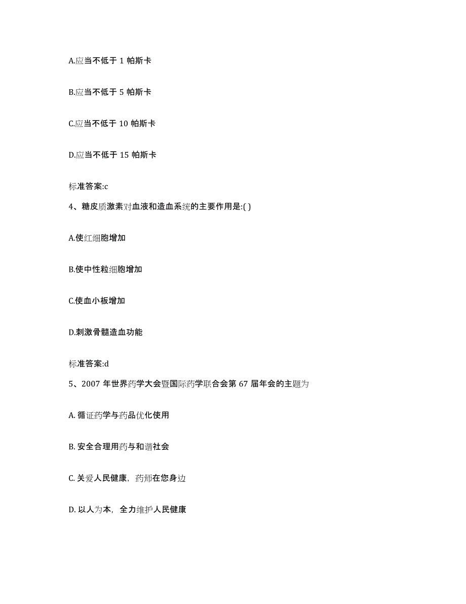 2022年度河北省唐山市执业药师继续教育考试能力检测试卷B卷附答案_第2页