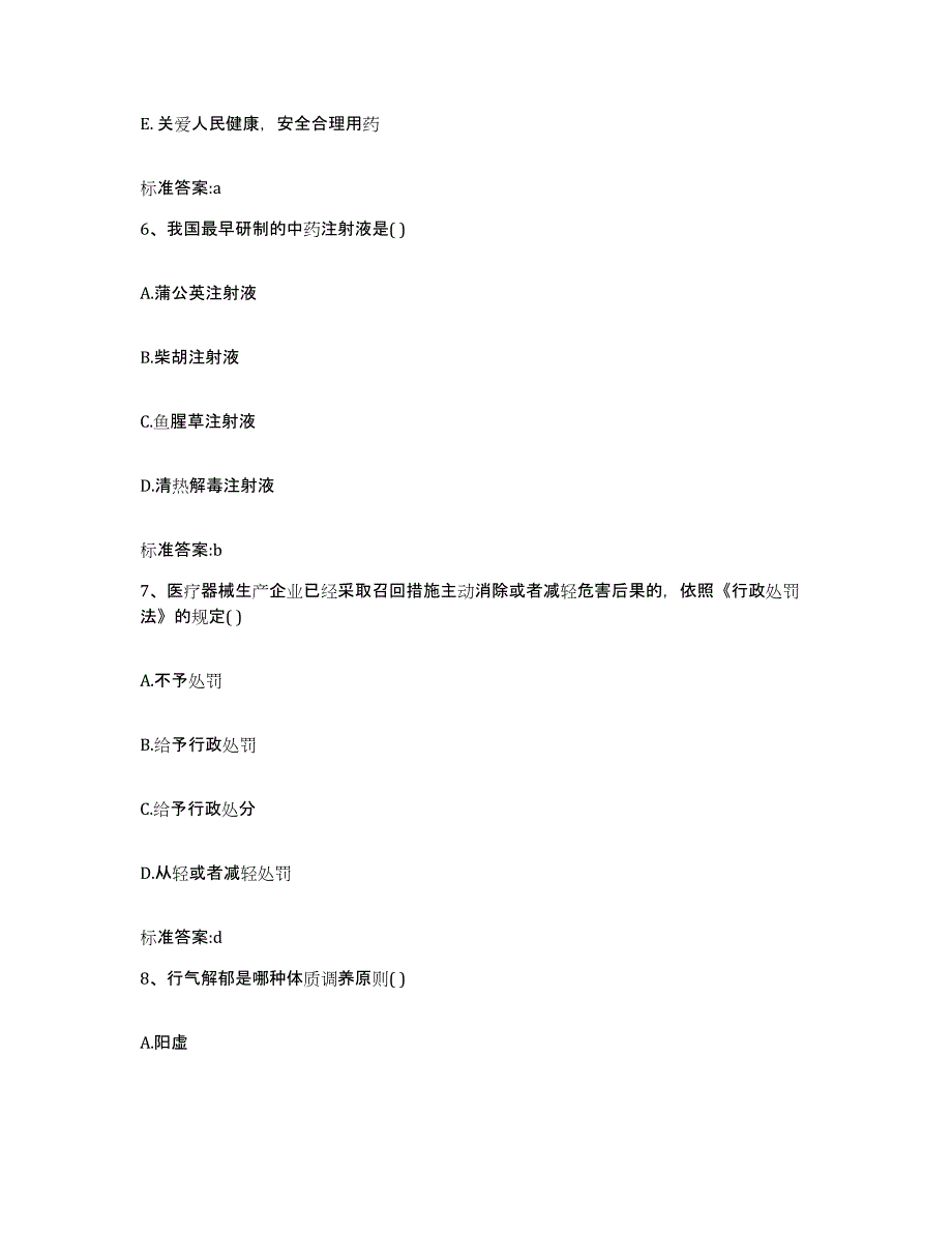 2022年度河北省唐山市执业药师继续教育考试能力检测试卷B卷附答案_第3页