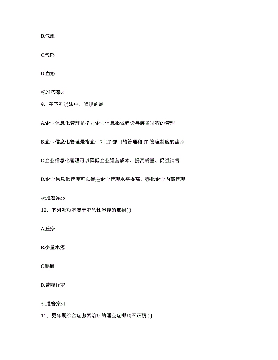 2022年度河北省唐山市执业药师继续教育考试能力检测试卷B卷附答案_第4页