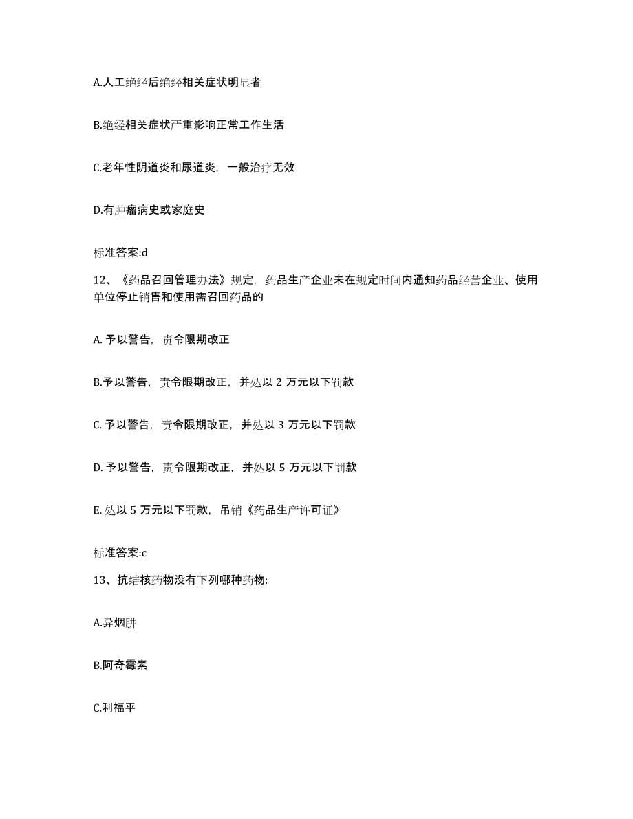 2022年度河北省唐山市执业药师继续教育考试能力检测试卷B卷附答案_第5页