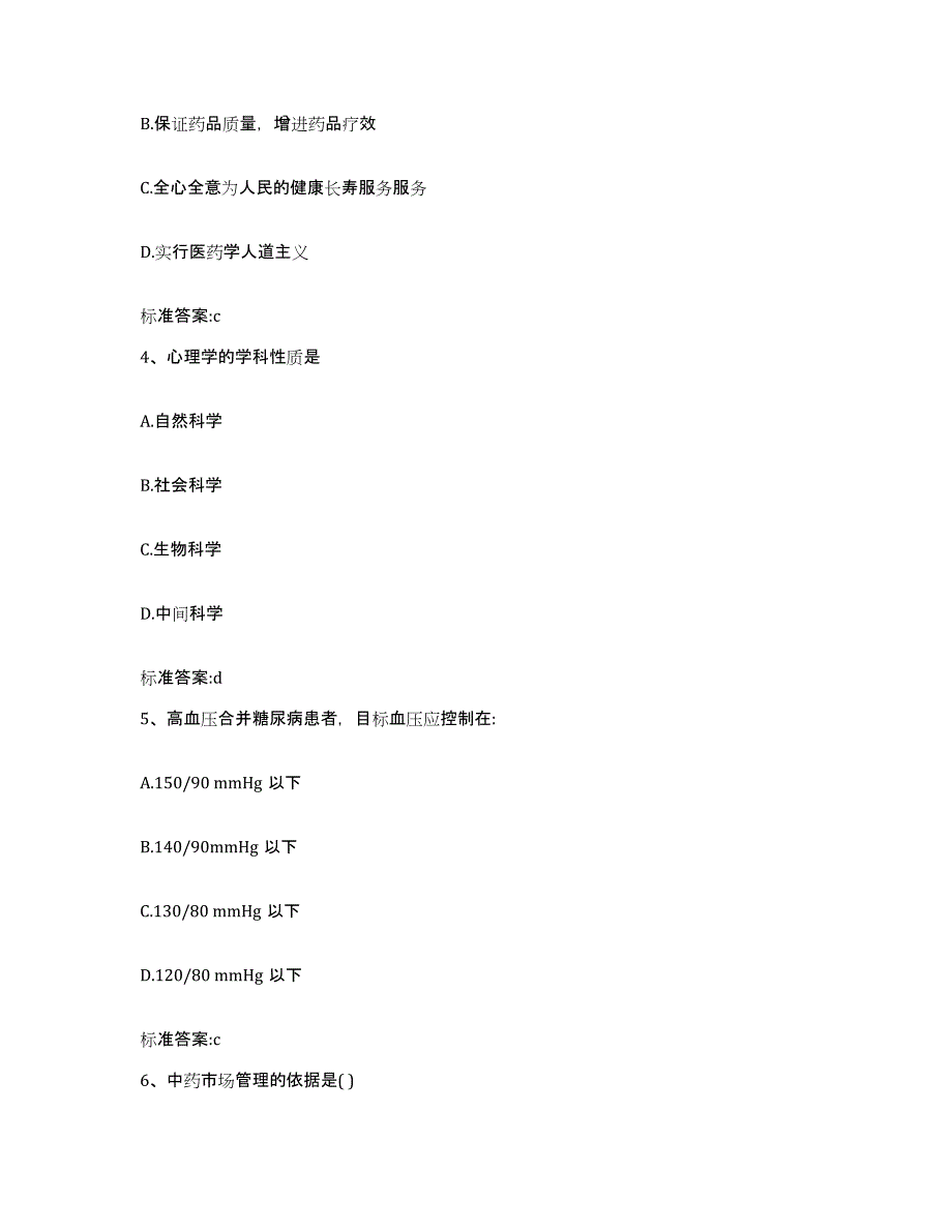 2022年度江西省宜春市袁州区执业药师继续教育考试题库与答案_第2页