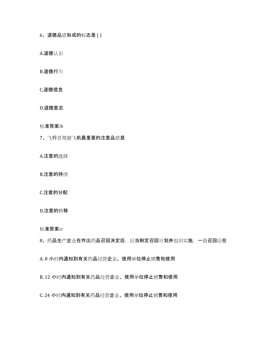 2022-2023年度辽宁省丹东市东港市执业药师继续教育考试考前自测题及答案_第3页