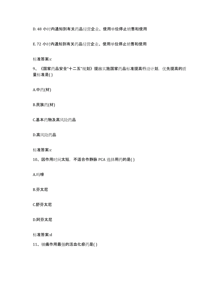 2022-2023年度辽宁省丹东市东港市执业药师继续教育考试考前自测题及答案_第4页