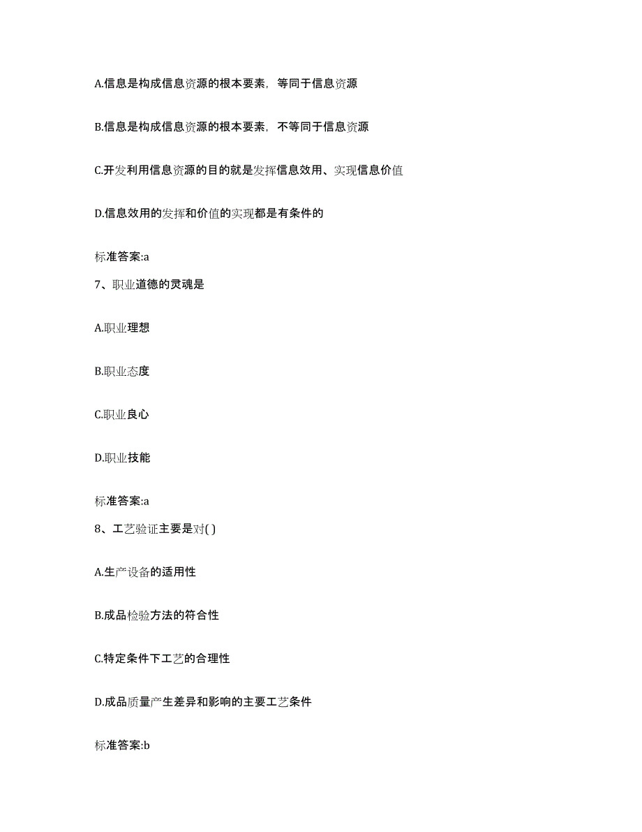 2022年度福建省漳州市长泰县执业药师继续教育考试自测提分题库加答案_第3页