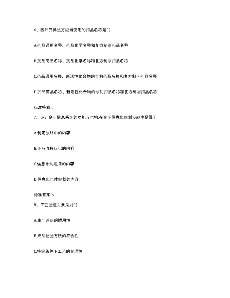 2022-2023年度陕西省安康市执业药师继续教育考试题库附答案（典型题）_第3页