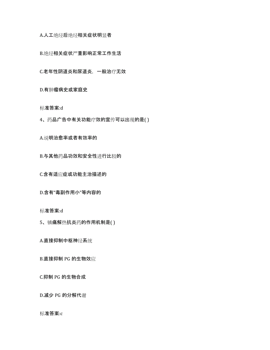 2022-2023年度黑龙江省哈尔滨市双城市执业药师继续教育考试模拟考试试卷A卷含答案_第2页