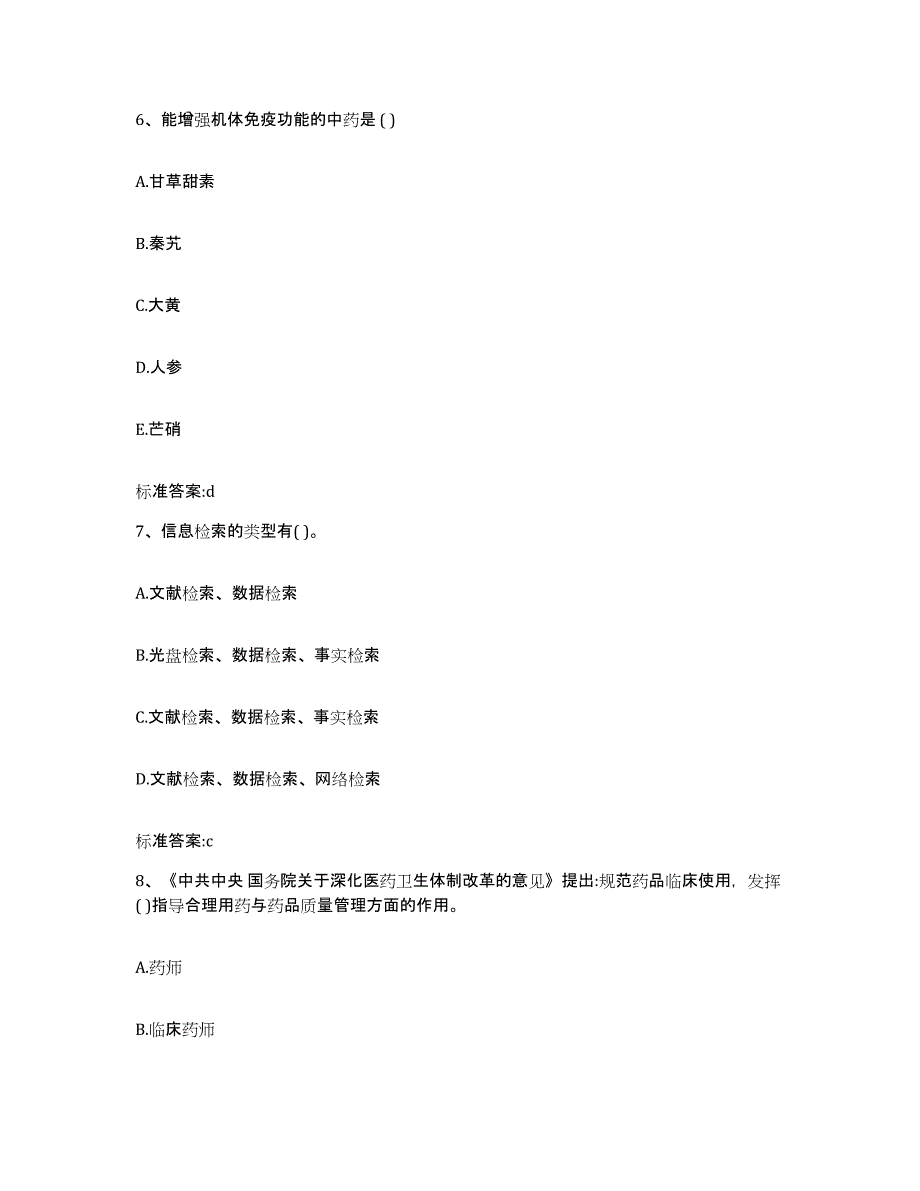 2022-2023年度黑龙江省哈尔滨市双城市执业药师继续教育考试模拟考试试卷A卷含答案_第3页