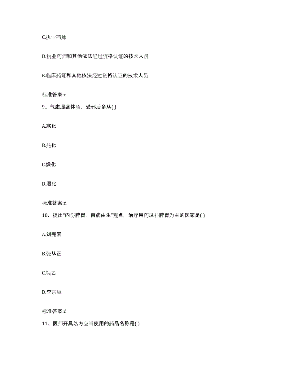 2022-2023年度黑龙江省哈尔滨市双城市执业药师继续教育考试模拟考试试卷A卷含答案_第4页