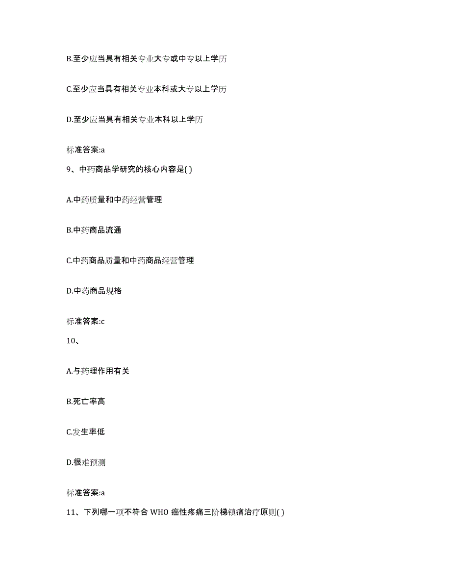 2022年度贵州省贵阳市小河区执业药师继续教育考试综合练习试卷B卷附答案_第4页