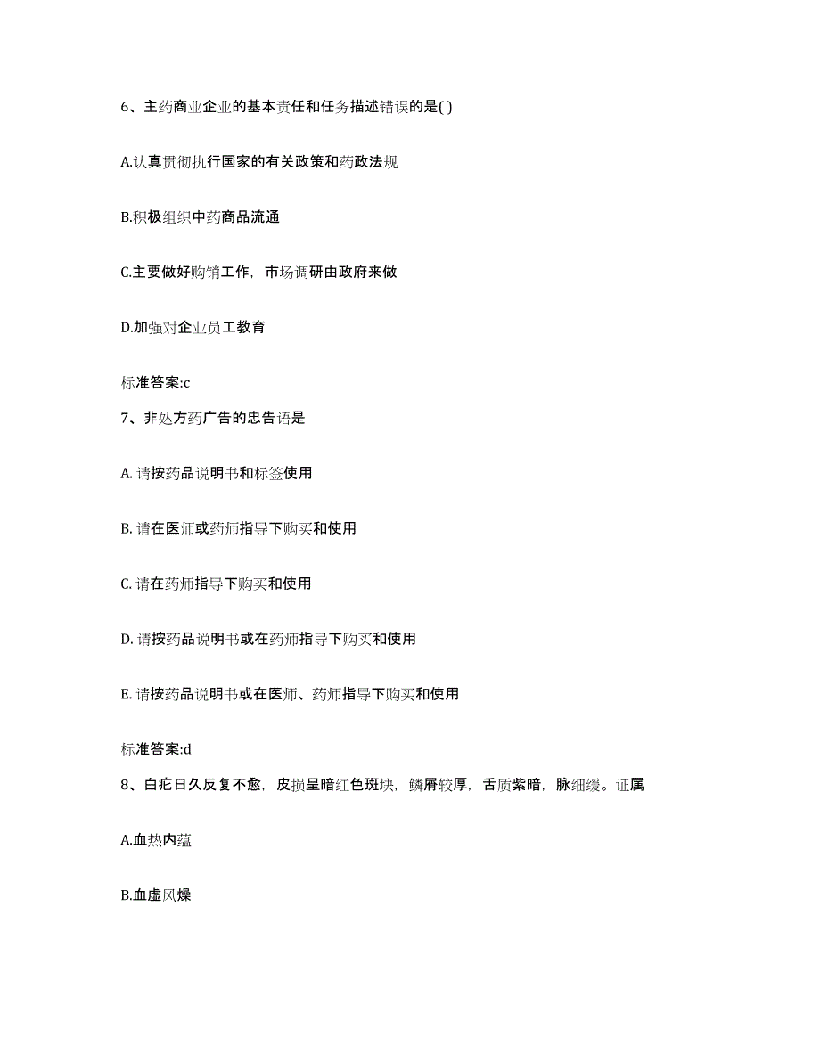 2022-2023年度青海省黄南藏族自治州尖扎县执业药师继续教育考试模考模拟试题(全优)_第3页