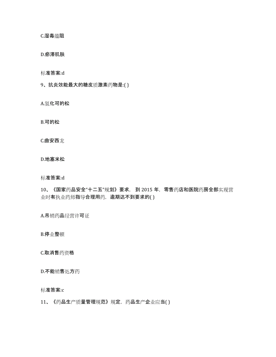 2022-2023年度青海省黄南藏族自治州尖扎县执业药师继续教育考试模考模拟试题(全优)_第4页