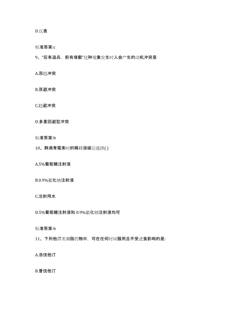 2022年度辽宁省抚顺市顺城区执业药师继续教育考试能力测试试卷B卷附答案_第4页