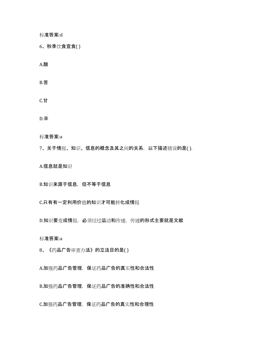 2022年度湖南省郴州市苏仙区执业药师继续教育考试通关题库(附带答案)_第3页