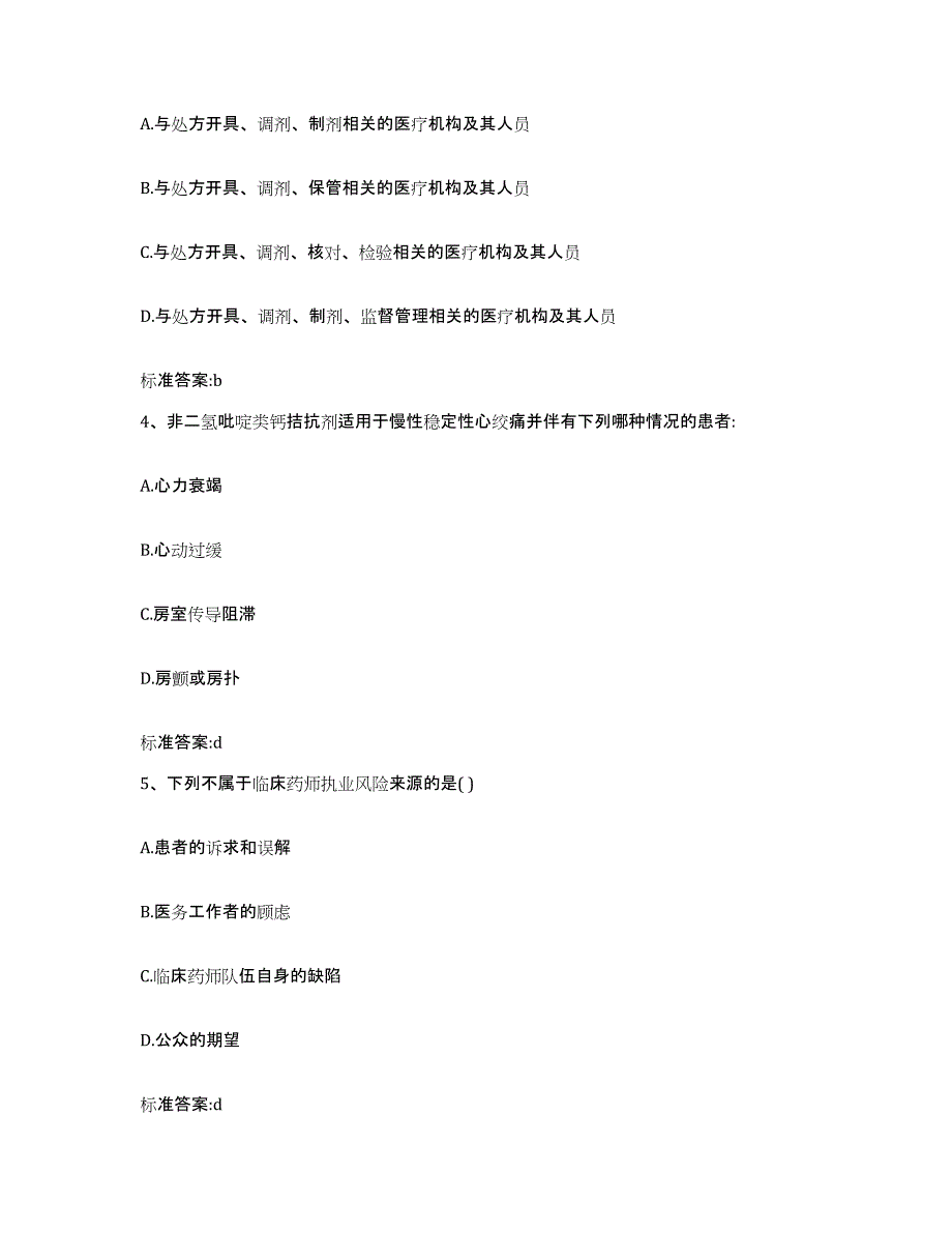 2022-2023年度黑龙江省齐齐哈尔市昂昂溪区执业药师继续教育考试题库检测试卷B卷附答案_第2页