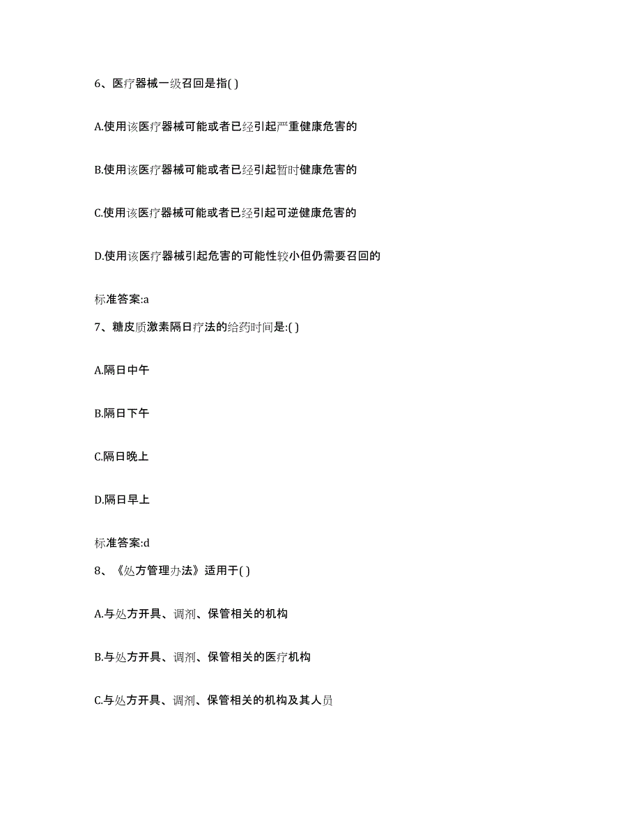 2022-2023年度黑龙江省齐齐哈尔市昂昂溪区执业药师继续教育考试题库检测试卷B卷附答案_第3页