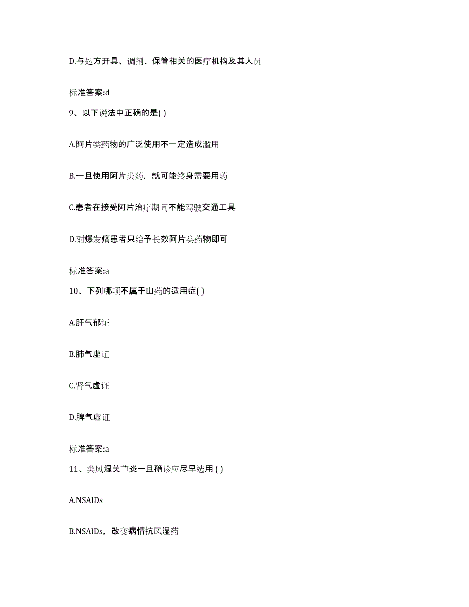 2022-2023年度黑龙江省齐齐哈尔市昂昂溪区执业药师继续教育考试题库检测试卷B卷附答案_第4页