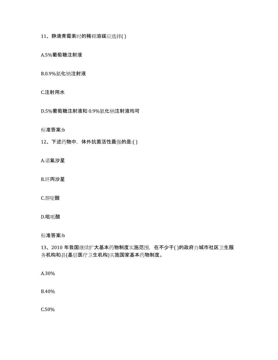 2022年度浙江省金华市义乌市执业药师继续教育考试押题练习试题A卷含答案_第5页