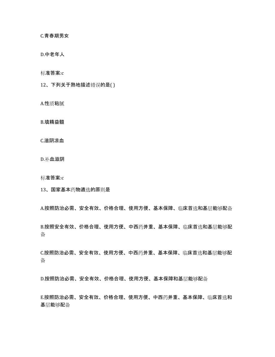 2022年度贵州省遵义市遵义县执业药师继续教育考试测试卷(含答案)_第5页