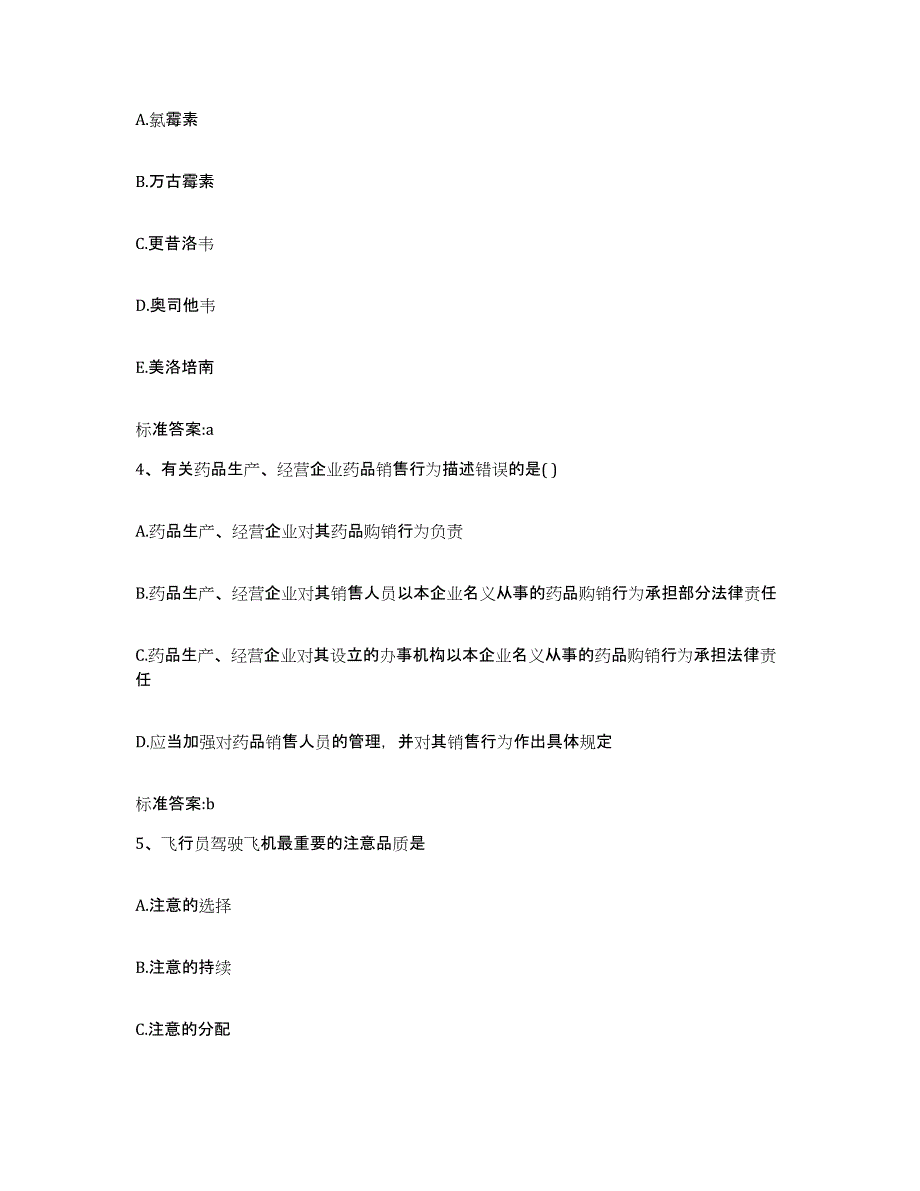 2022年度湖北省宜昌市远安县执业药师继续教育考试考前冲刺试卷A卷含答案_第2页