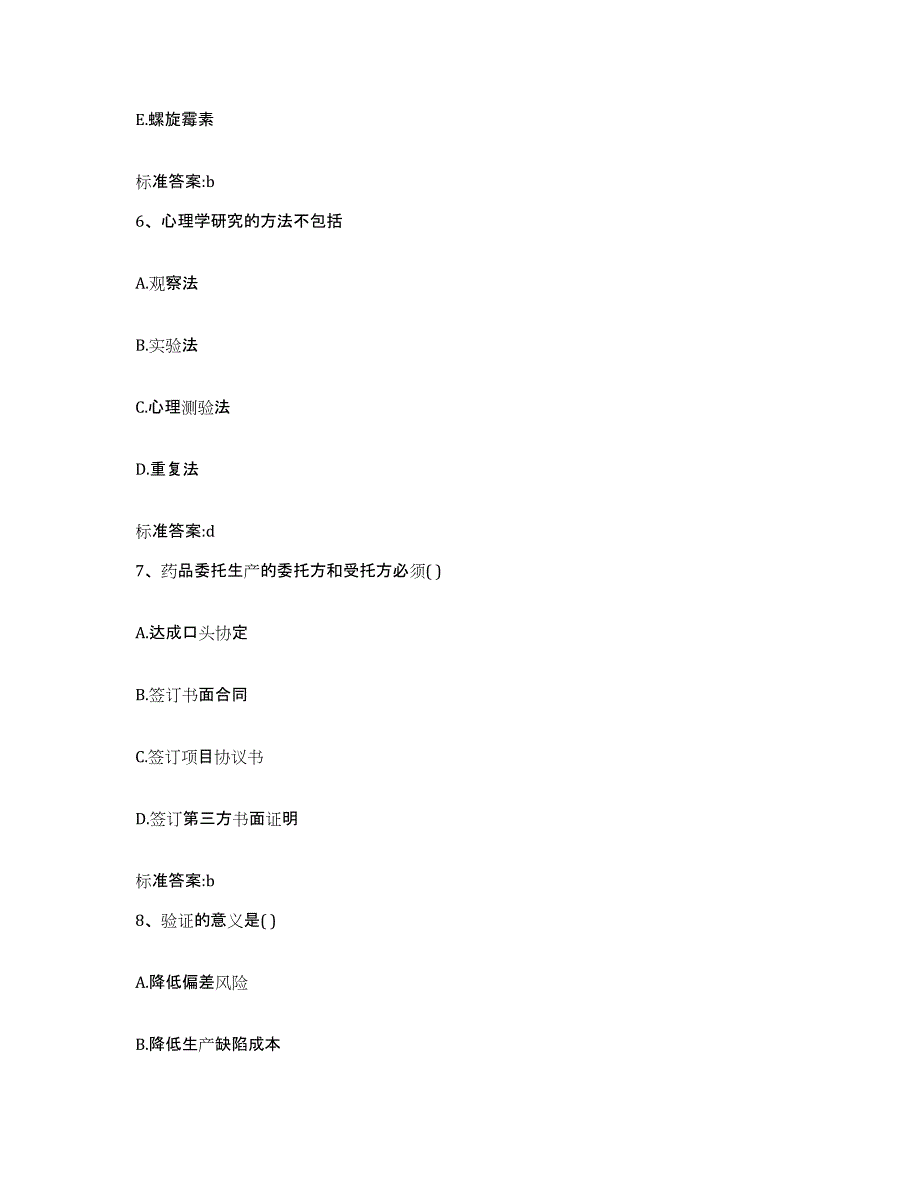 2022年度湖南省衡阳市珠晖区执业药师继续教育考试综合检测试卷B卷含答案_第3页