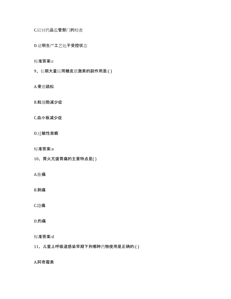 2022年度湖南省衡阳市珠晖区执业药师继续教育考试综合检测试卷B卷含答案_第4页