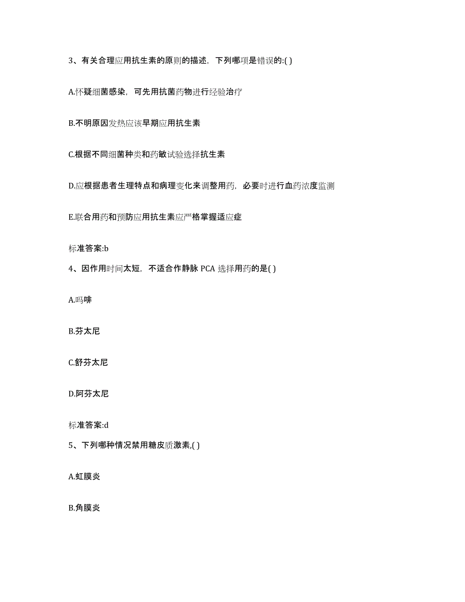 2022年度河北省张家口市沽源县执业药师继续教育考试能力测试试卷A卷附答案_第2页