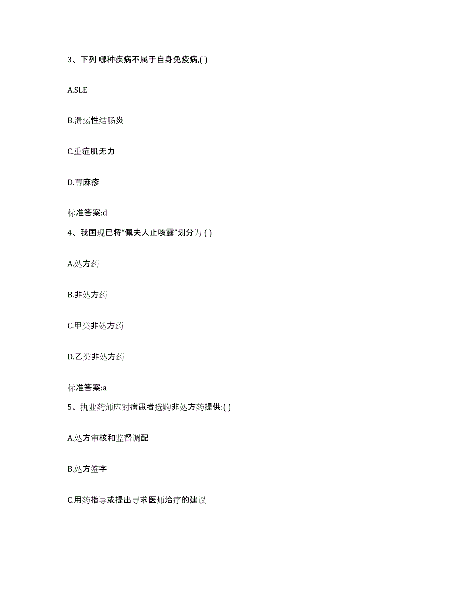 2022年度江西省上饶市玉山县执业药师继续教育考试基础试题库和答案要点_第2页