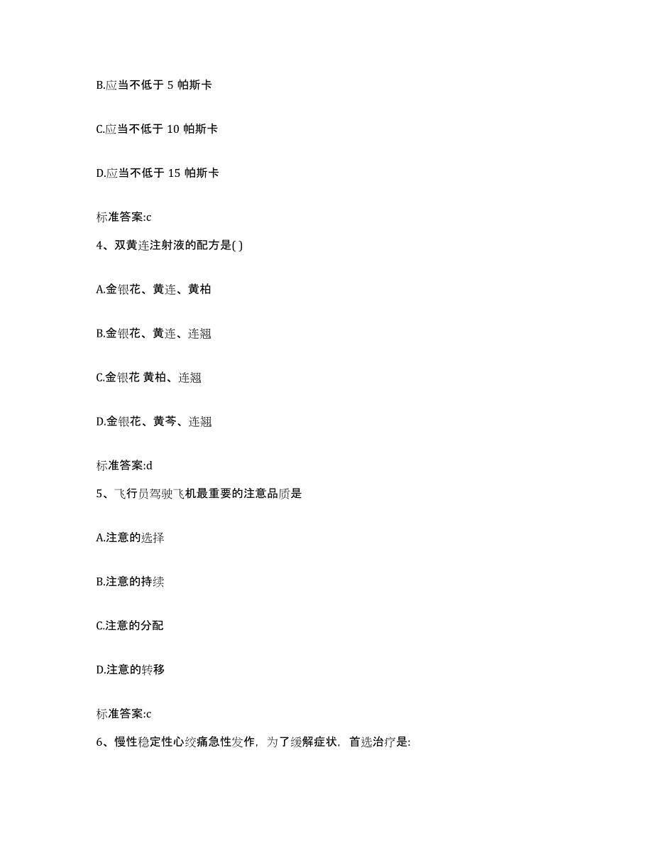 2022年度河南省洛阳市偃师市执业药师继续教育考试练习题及答案_第2页