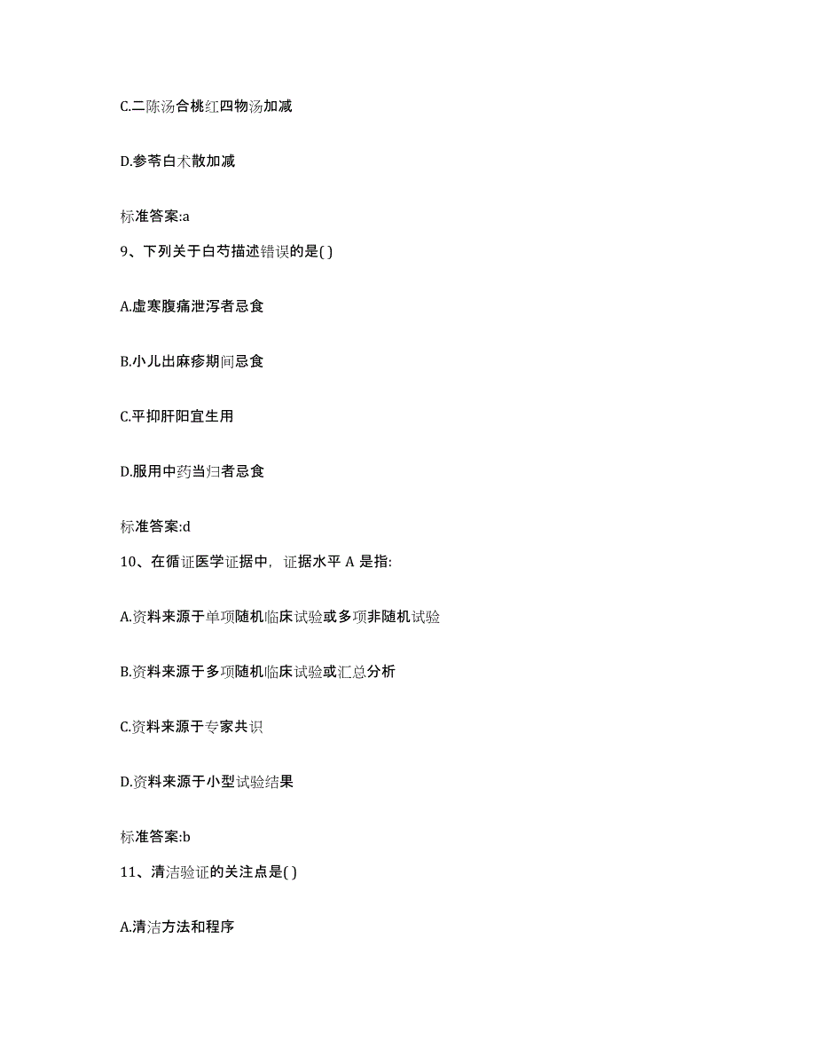 2022年度河北省衡水市景县执业药师继续教育考试题库练习试卷B卷附答案_第4页