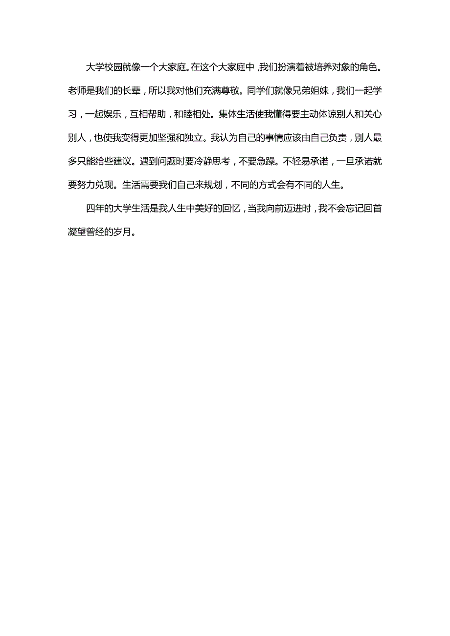 大学生优秀团员自我评价500字（2）_第2页