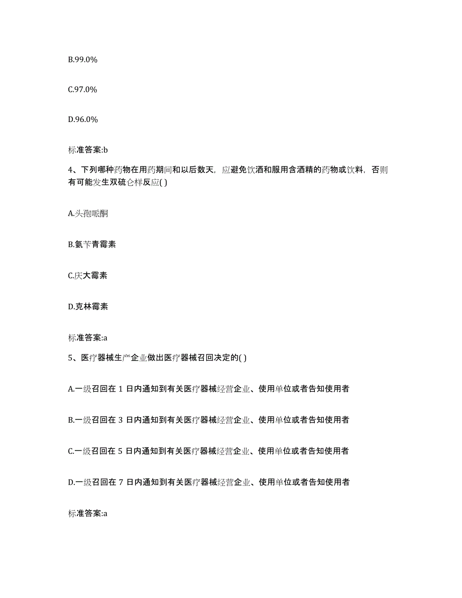 2022年度重庆市九龙坡区执业药师继续教育考试题库及答案_第2页